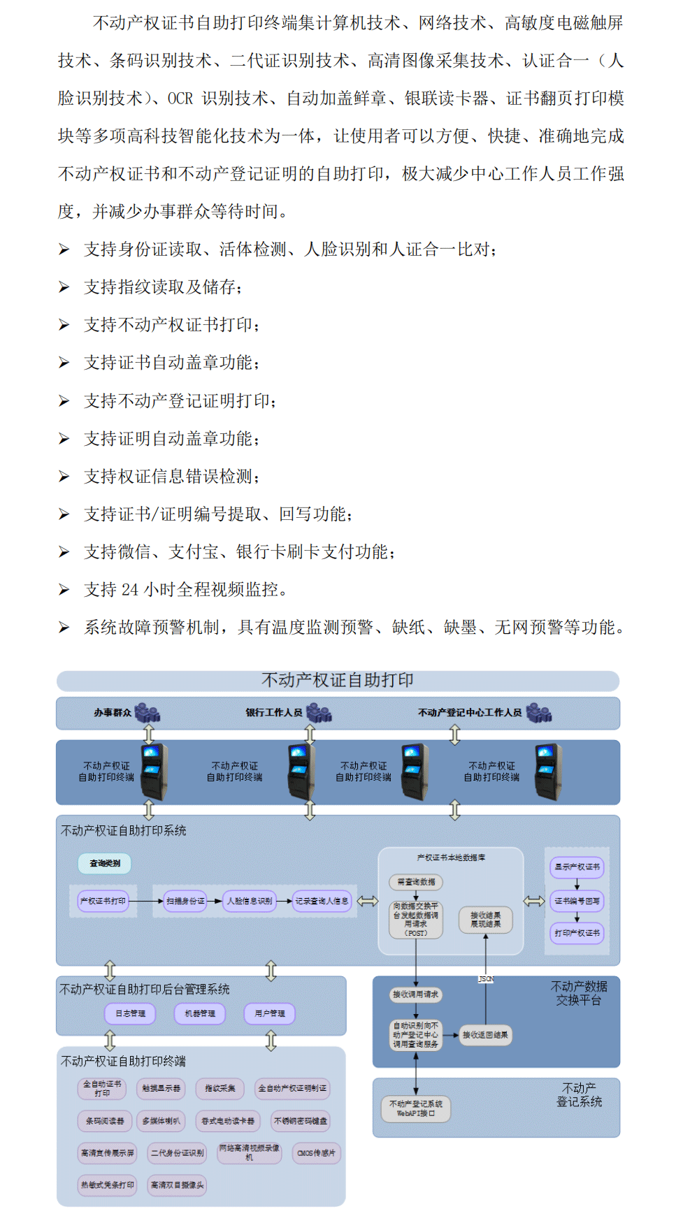 打證機(jī)說(shuō)明.png