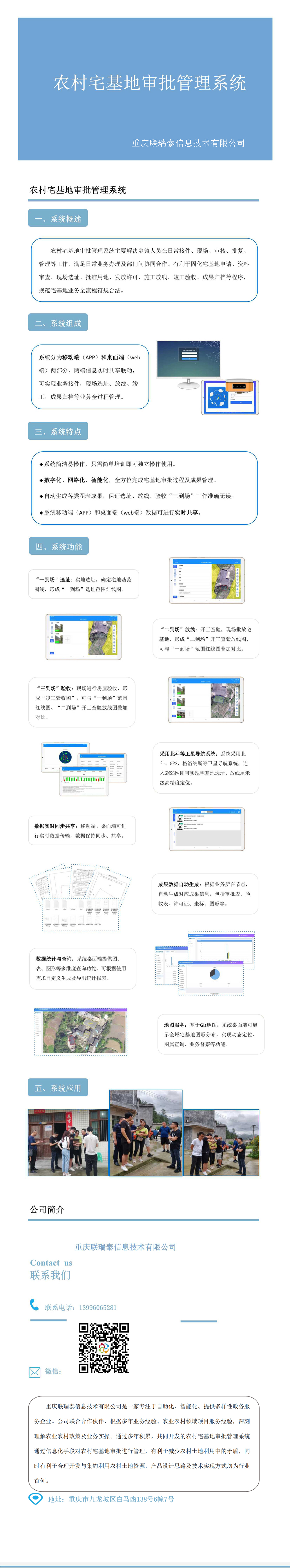 農村宅基地審批管理系統(tǒng)(聯(lián)瑞泰).jpg